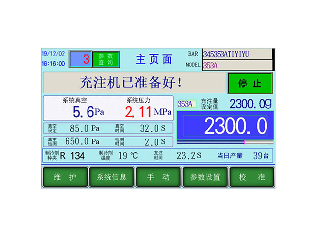 冷媒充注機(jī)